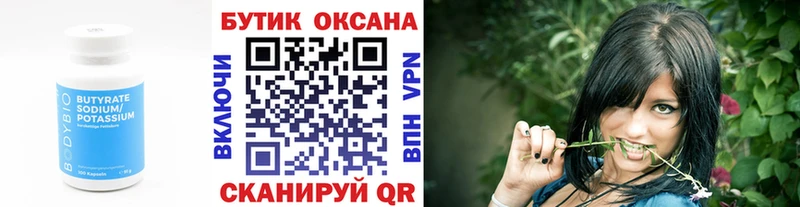 БУТИРАТ жидкий экстази  Купить закладки  Шарья 