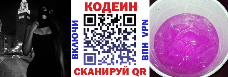 Кодеиновый сироп Lean Purple Drank  Купить закладки  Шарья 